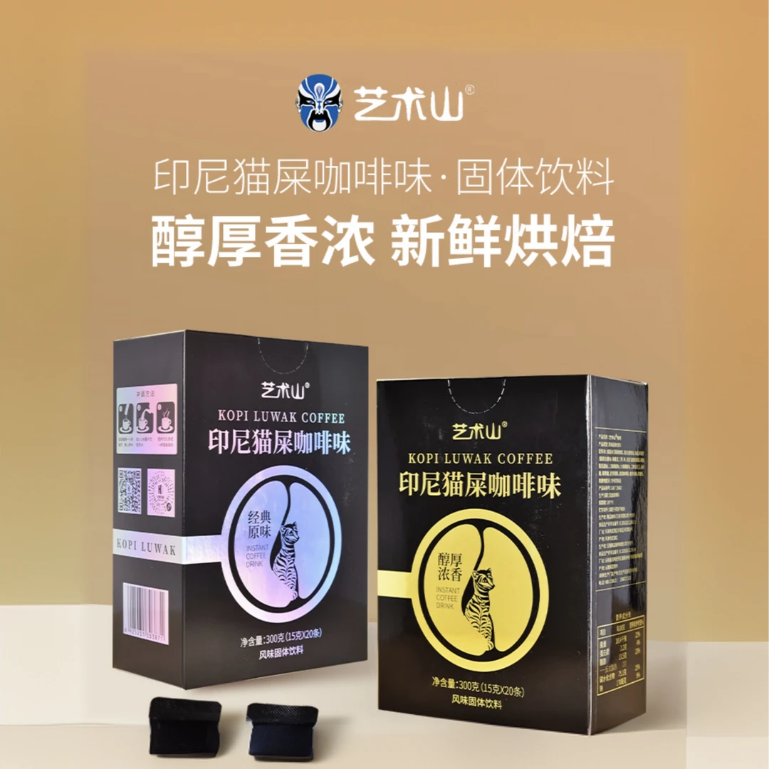 艺术山印尼猫屎咖啡风味固体饮料即冲即饮速溶咖啡粉代餐