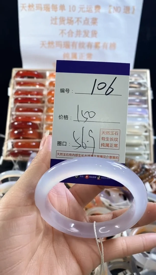 玛瑙/玉髓手镯未镶嵌106