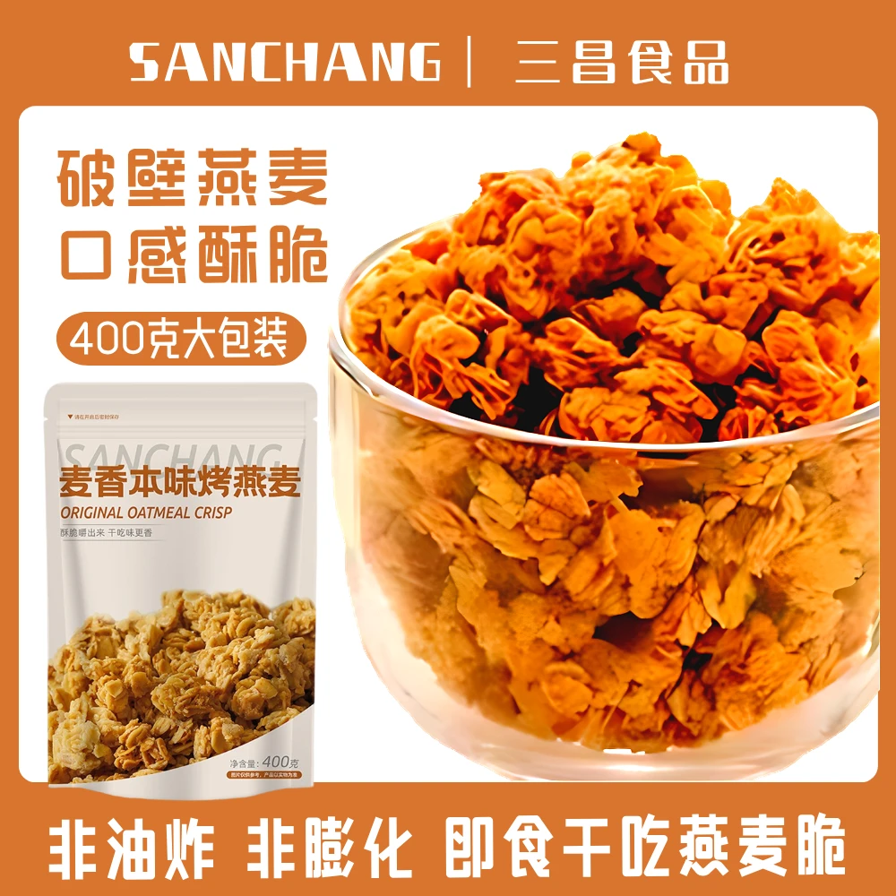青岛三昌食品麦香本味烤燕麦脆400克/袋即食干吃麦片饱腹代餐