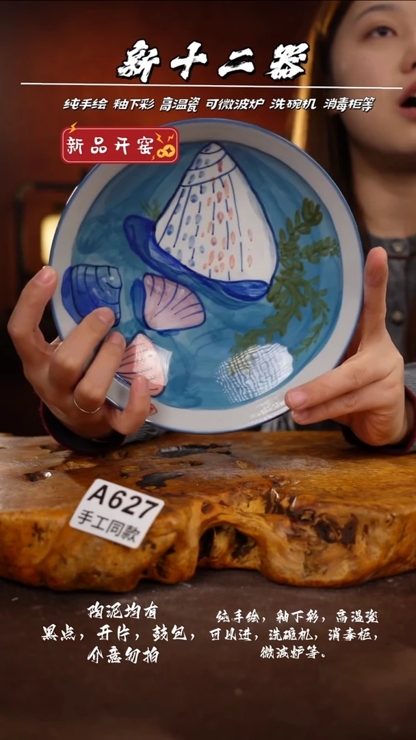 A627新十二器瓷器