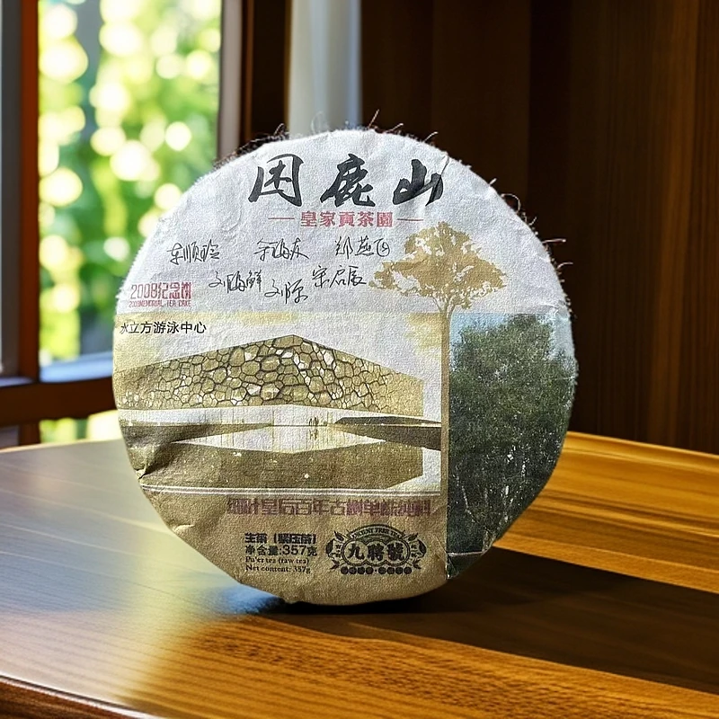 【悠悠普洱茶】2008困鹿山细叶皇后百年古树单株纯料 生茶 357g/饼