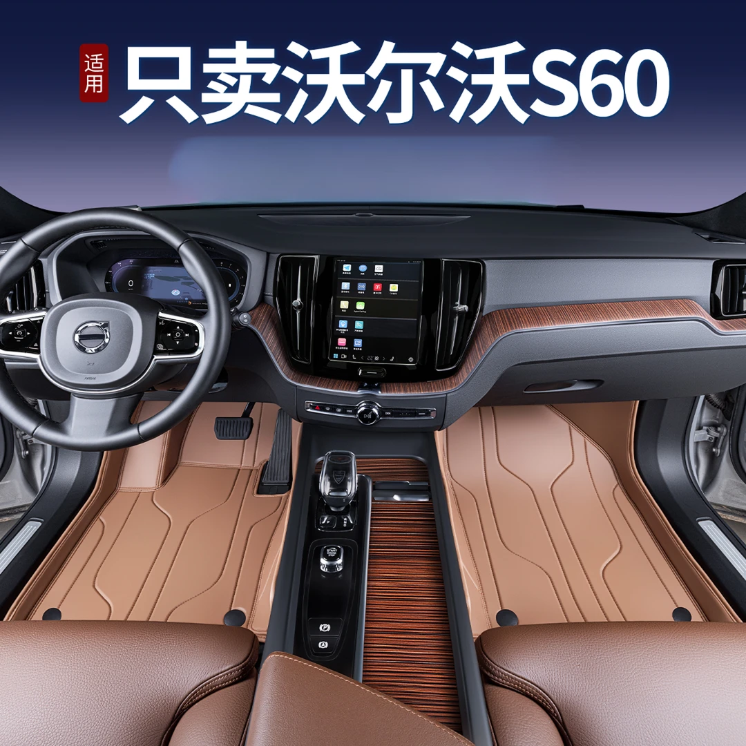 适用于沃尔沃s60车型专用脚垫汽车软包脚垫s60专用配件用品脚垫