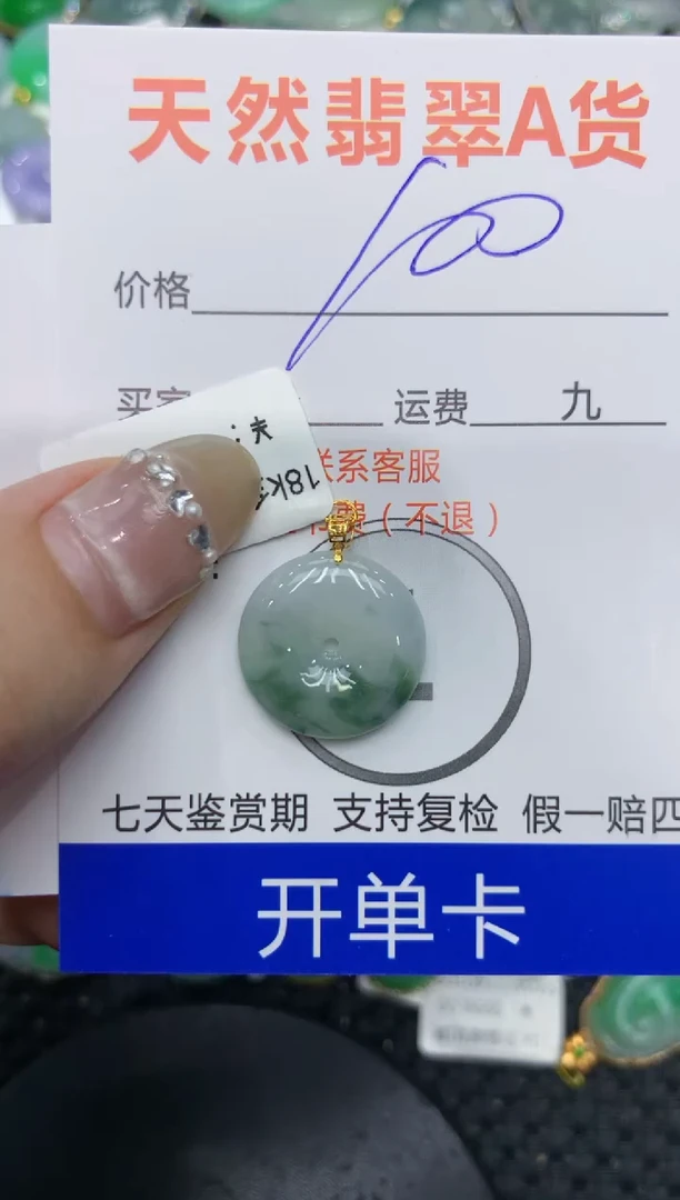 【闪购商品】翡翠颈饰18K金镶嵌222222222