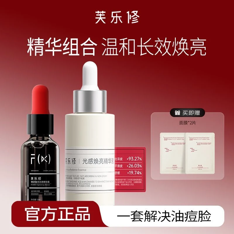 芙乐修小红帽精华露传明酸光感精华