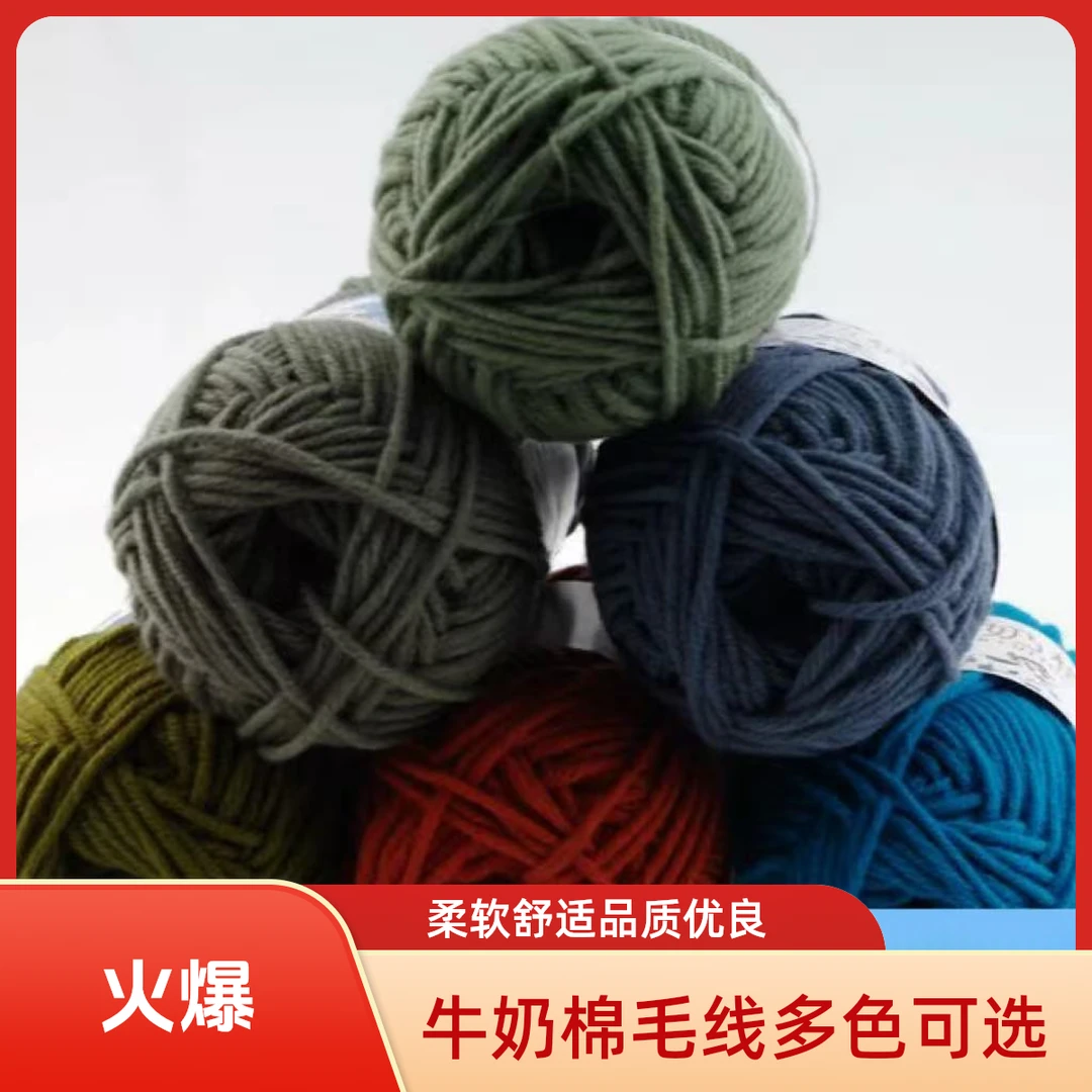 《十团价格》5股牛奶棉毛线手工编织花束毯子围巾钩针DIY材料