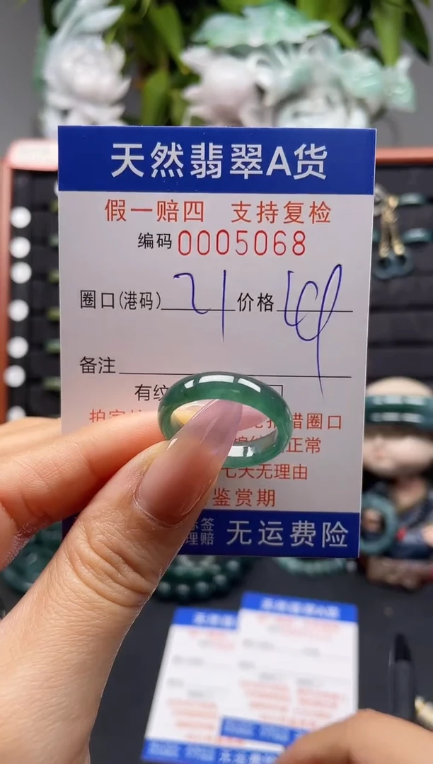 未镶嵌戒指翡翠21*5068