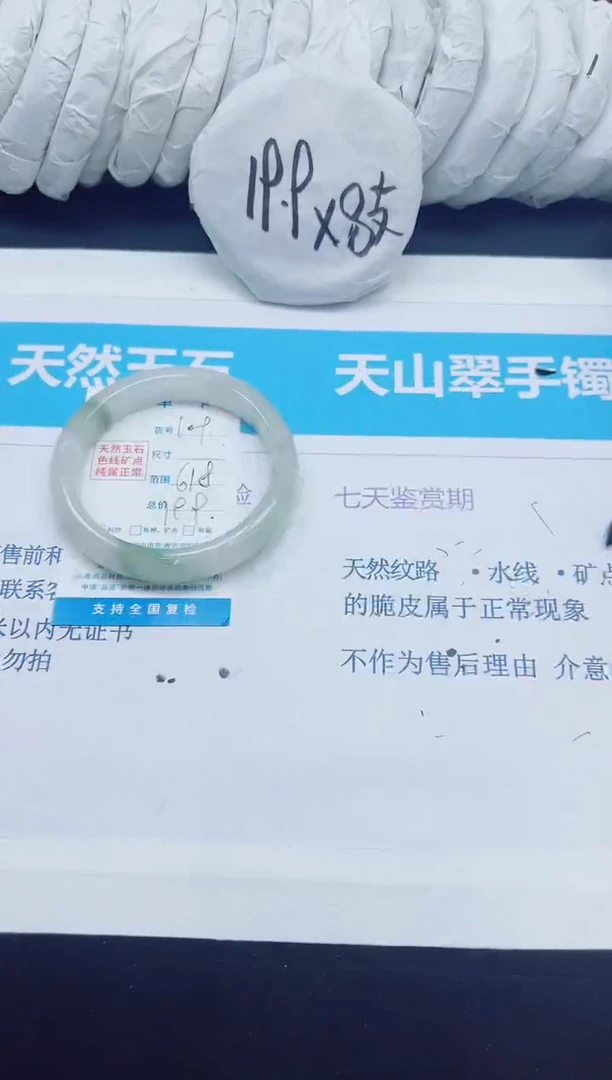 石英质玉手镯未镶嵌109/61.8