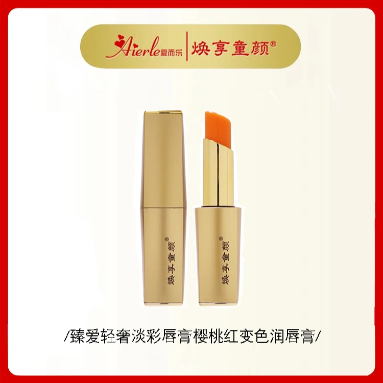 爱而乐焕享童颜臻爱轻奢淡彩唇膏樱桃红变色唇膏持久不沾杯温变o