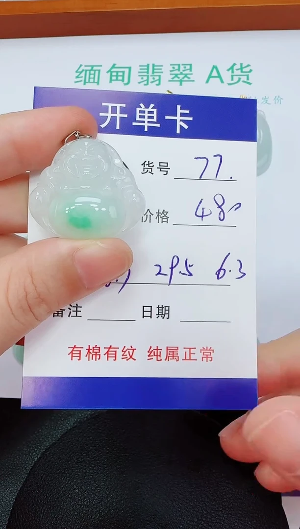 吊坠(赠链)未镶嵌翡翠77