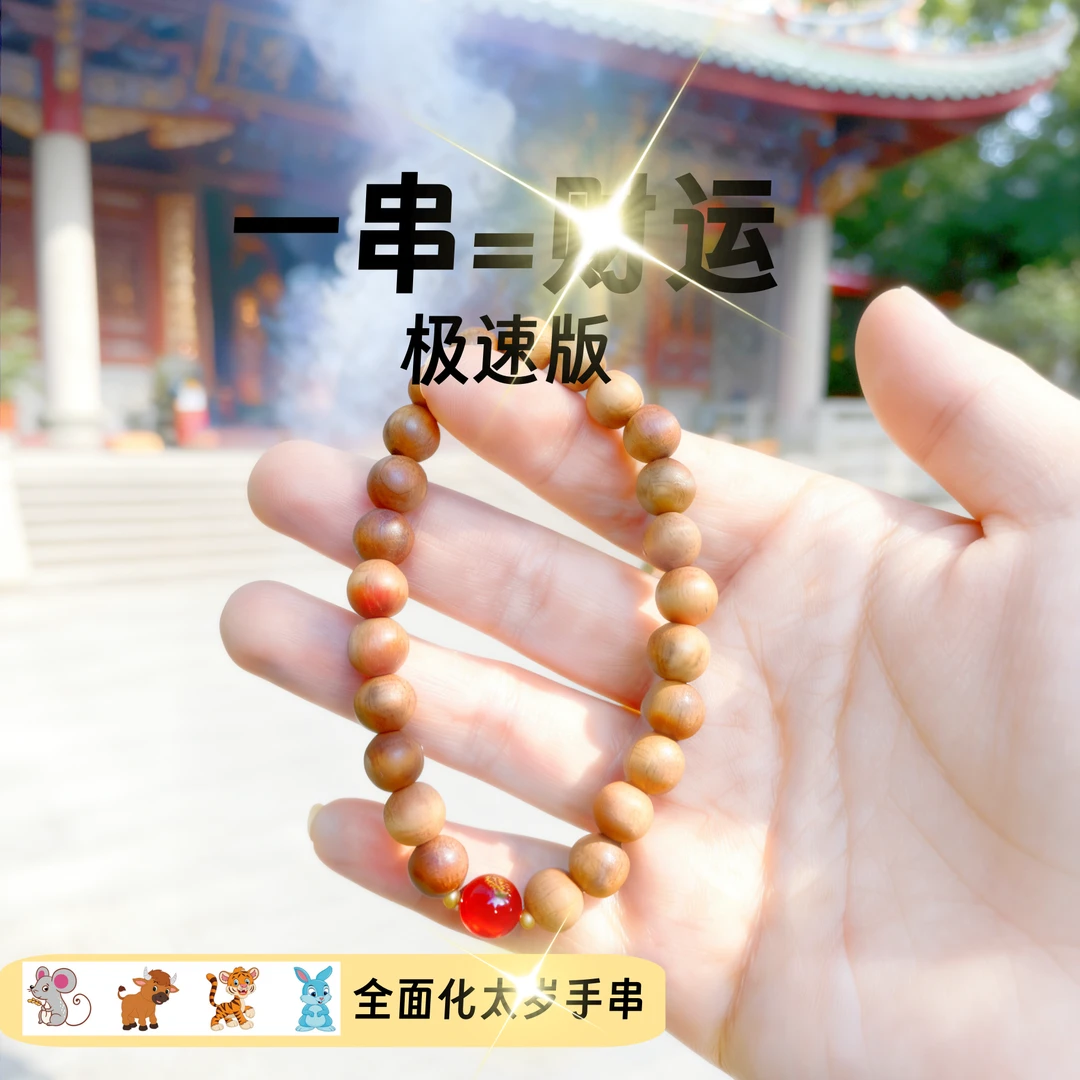 【2026必戴马年本命守护】天然老桃木国风朱砂手串三合手链