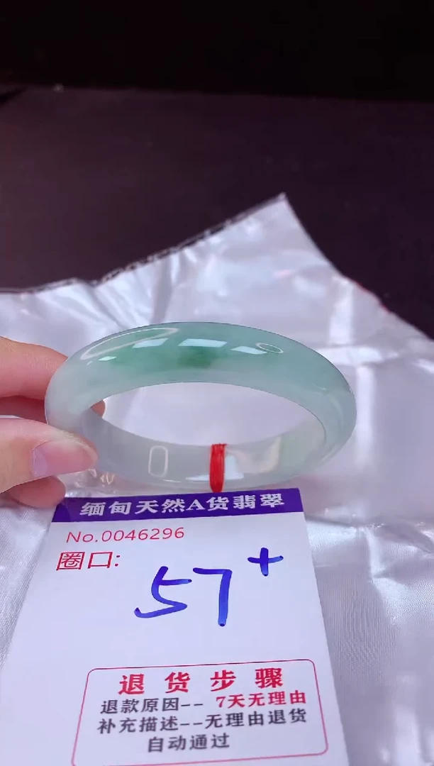 翡翠手镯未镶嵌57+