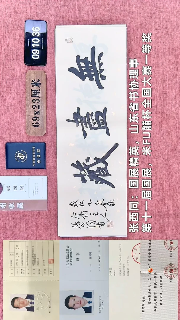 书法57    张老师书法作品