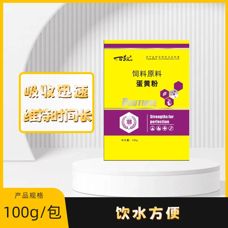 百草邦侬-蛋黄粉适用鸡鸭鹅鸽子鹦鹉鹌鹑