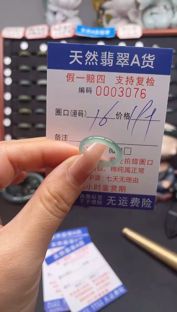 未镶嵌戒指翡翠16*3076