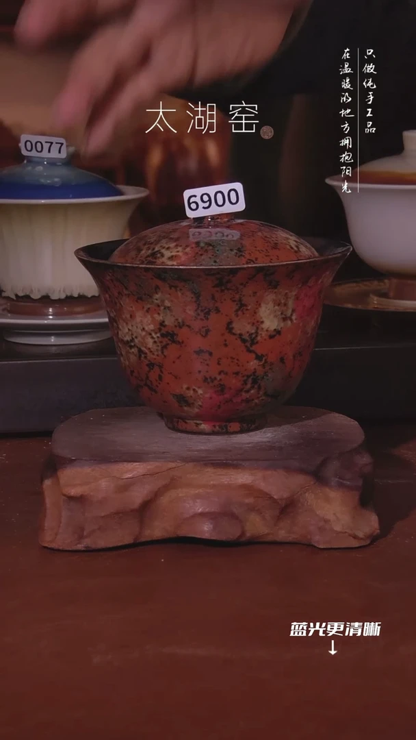 陶瓷江*太湖窑  6900