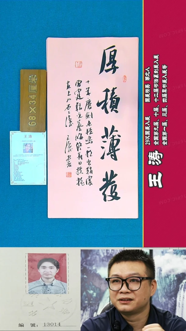 书法24R王涛书法作品
