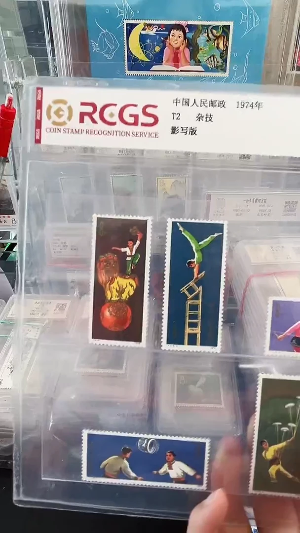 t2杂技邮票套票  中钱98分