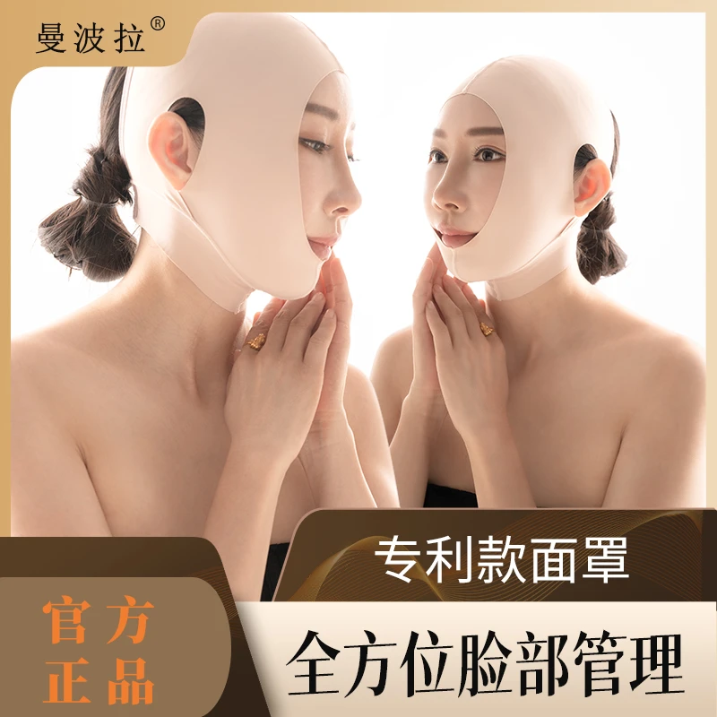 曼波拉法令纹面罩紧致（16个4号专利款面罩）正品官方正品提拉塑形
