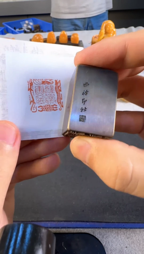 青田石印石编号编号福寿康宁铜印