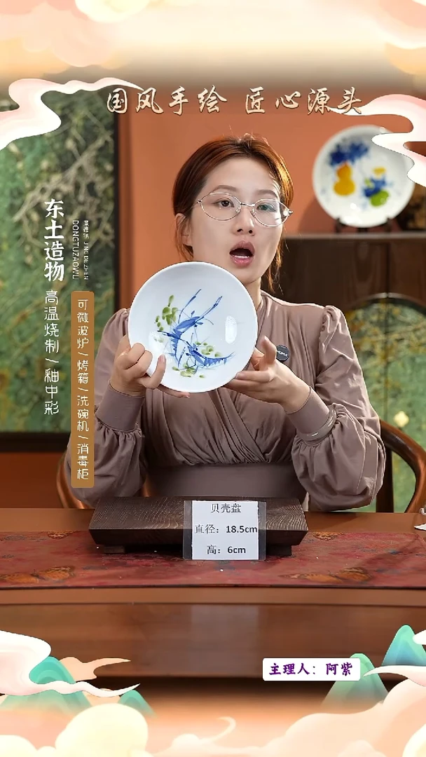 陶瓷景德镇高温釉中彩贝壳盘直径18.5高6