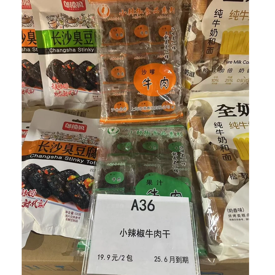 6月以上到期小辣椒牛肉干2包