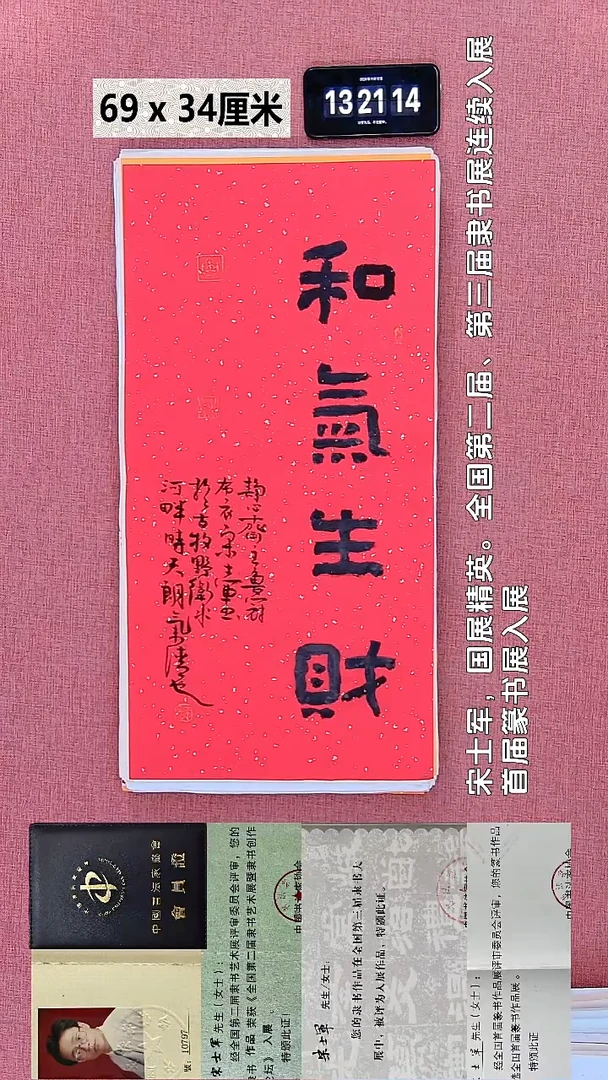 书法423    宋老师书法作品
