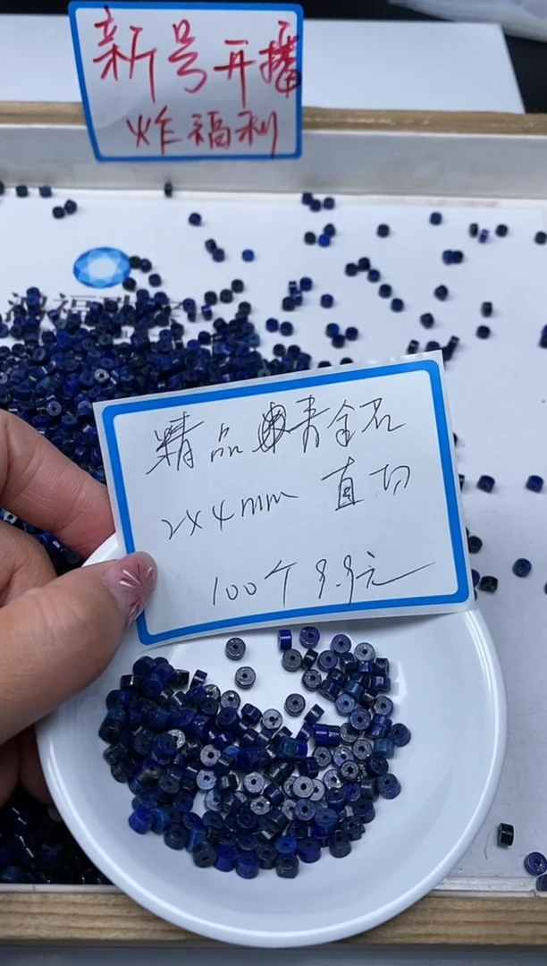 【闪购商品】青金石散珠未镶嵌B722青金石2*4mm100个9.9元