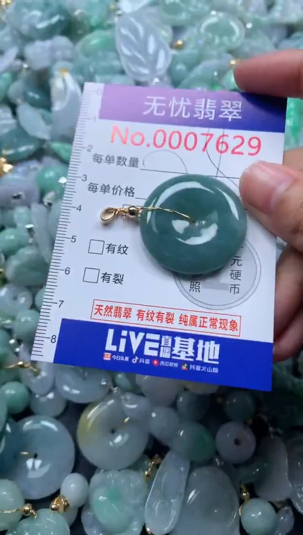 颈饰未镶嵌翡翠7629