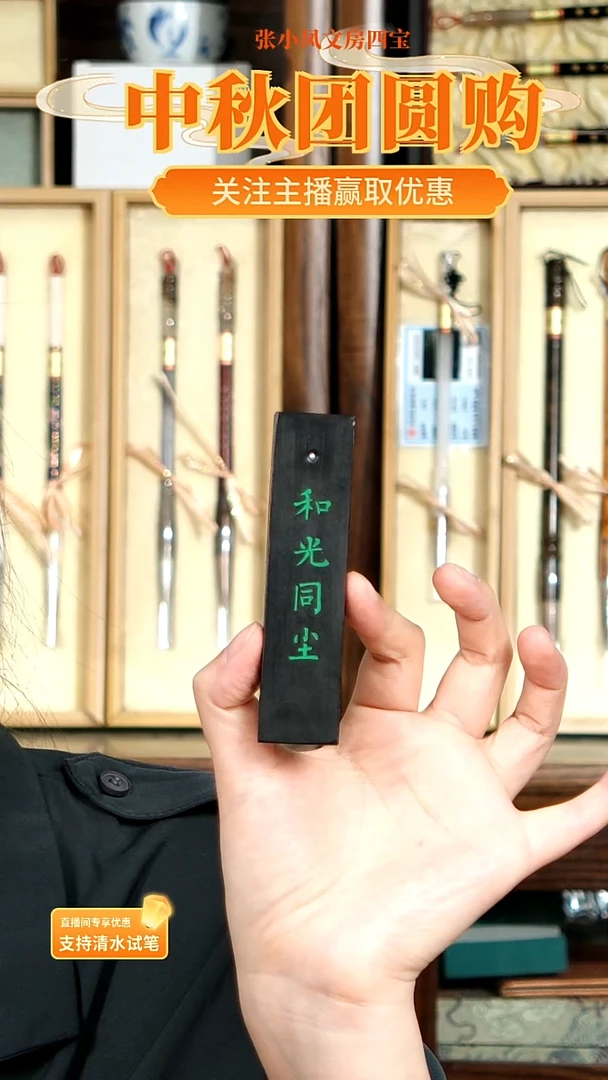 16号张小凤和光同尘要定松烟墨1两