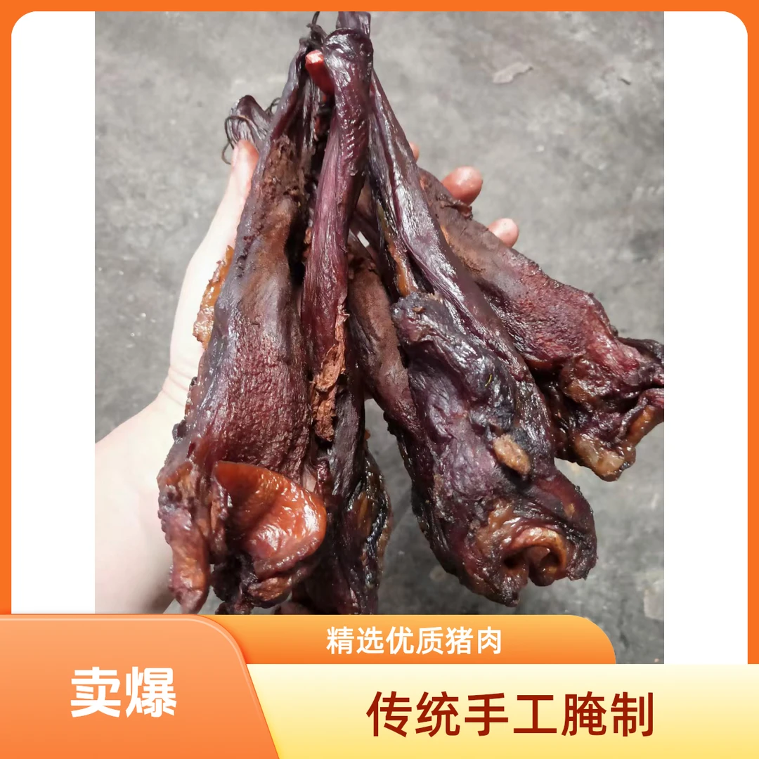 安福特产正宗土猪烟熏腊肉腊猪口条好吃的腊味