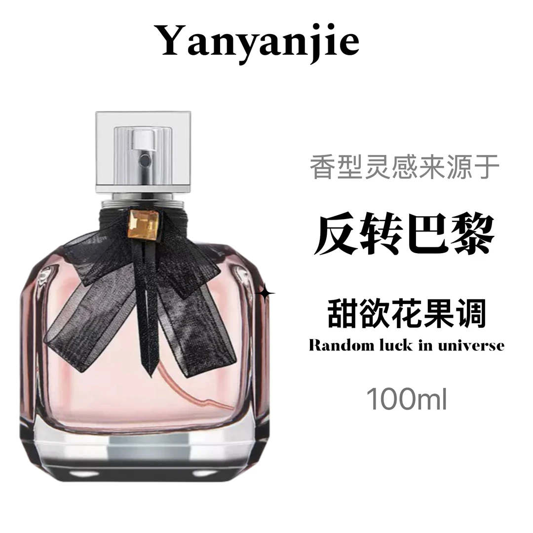 正品【反转派对】JEANMISS旋转巴黎女士香水清新持久留香适合约会
