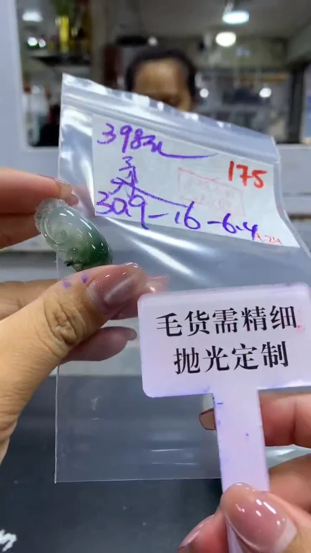 未镶嵌定制翡翠柔毛货需精细抛光+拍一发一+175