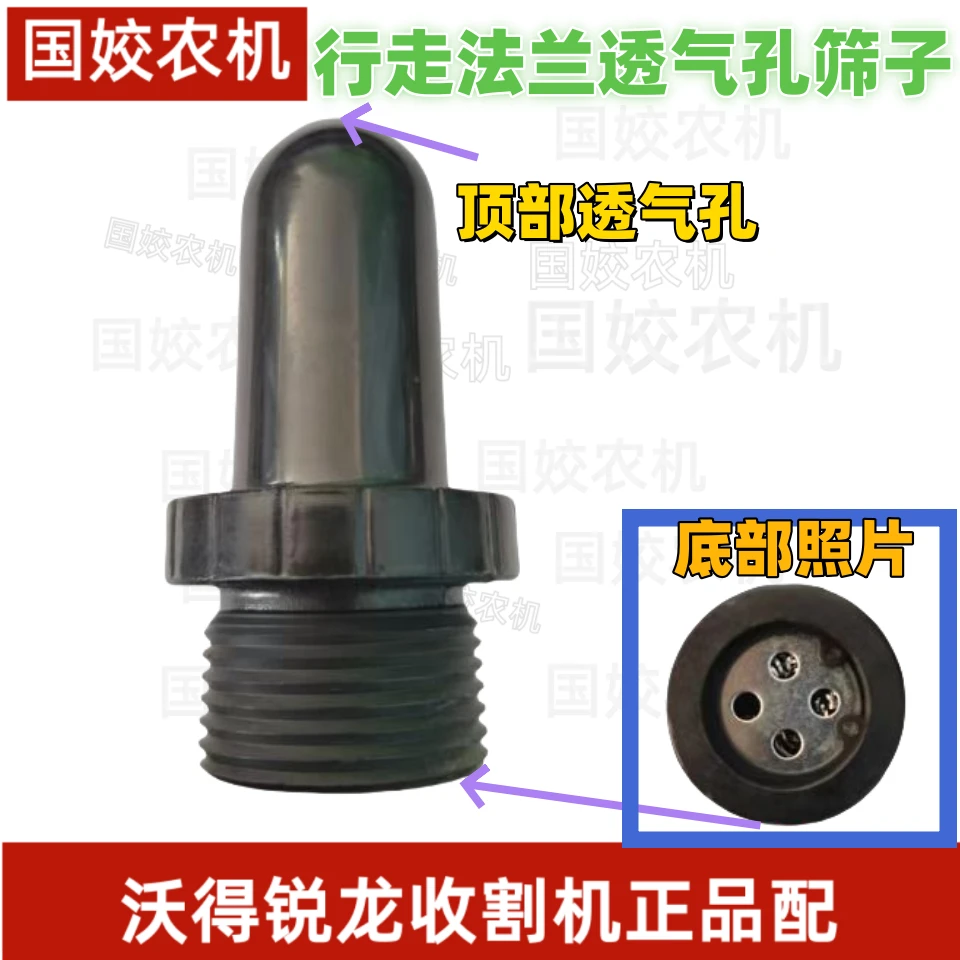 沃得锐龙收割机行走法兰盘加油孔塞子 变速箱轴透气孔盖子