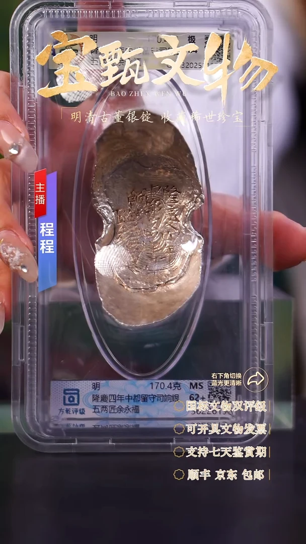 银文物商店 双评级C隆慶四年中都留守司餉銀五两匠余永福170.4