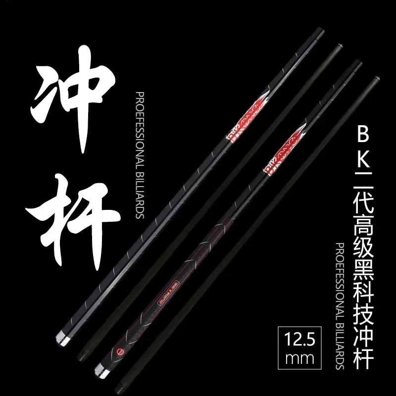 FURY【冲杆】威利立万冲杆碳纤维BKONE系列黑科技碳纤维碳能量二代
