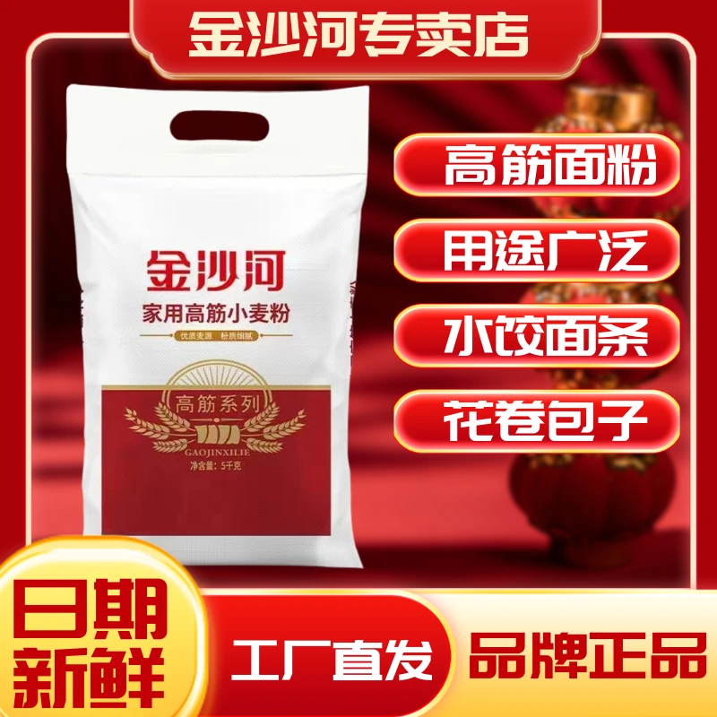 【金沙河面粉】10斤升级款高筋小麦粉包子馒头专用粉饺子月饼中秋粉