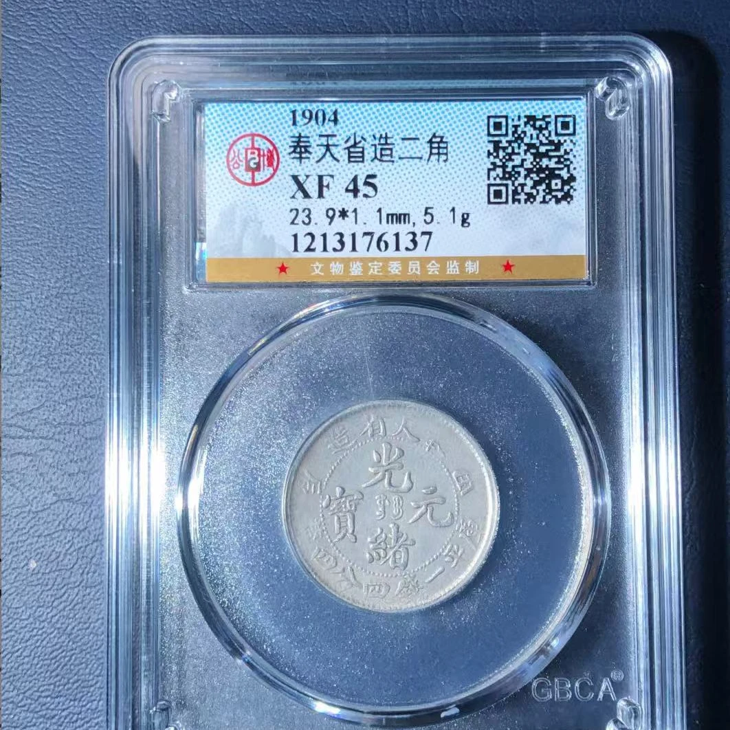7奉天省造二角45银元
