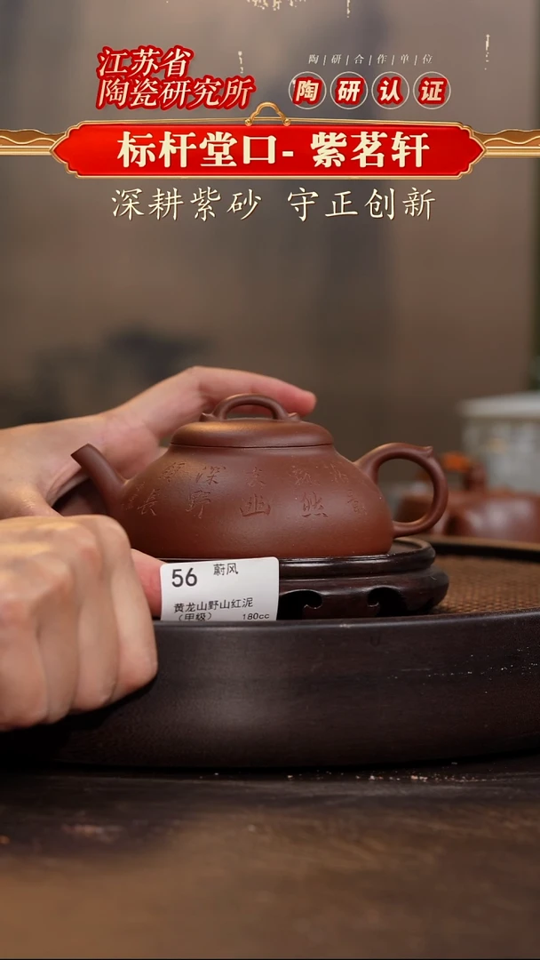 蔚风-黄龙山野山红泥（甲级）-180cc