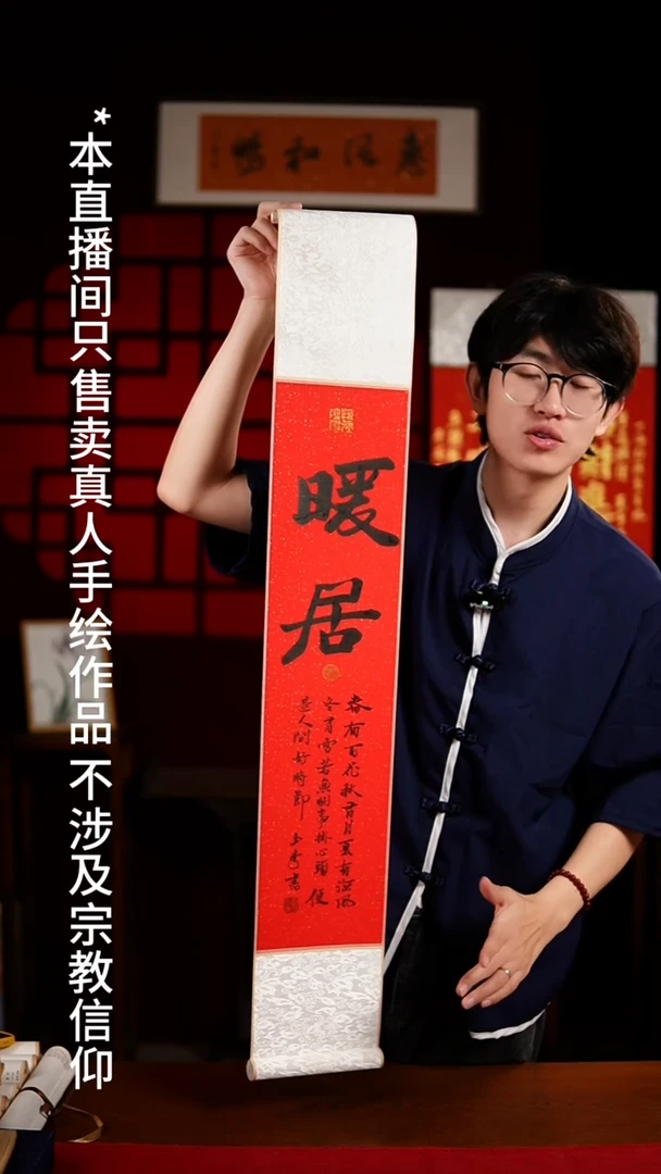 书法书法卷轴17*110红黑暖居 玉学
