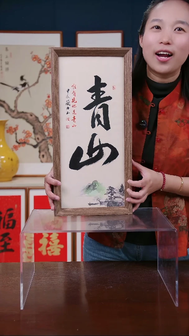 【闪购商品】书法作品 青山 ，尺寸23*48