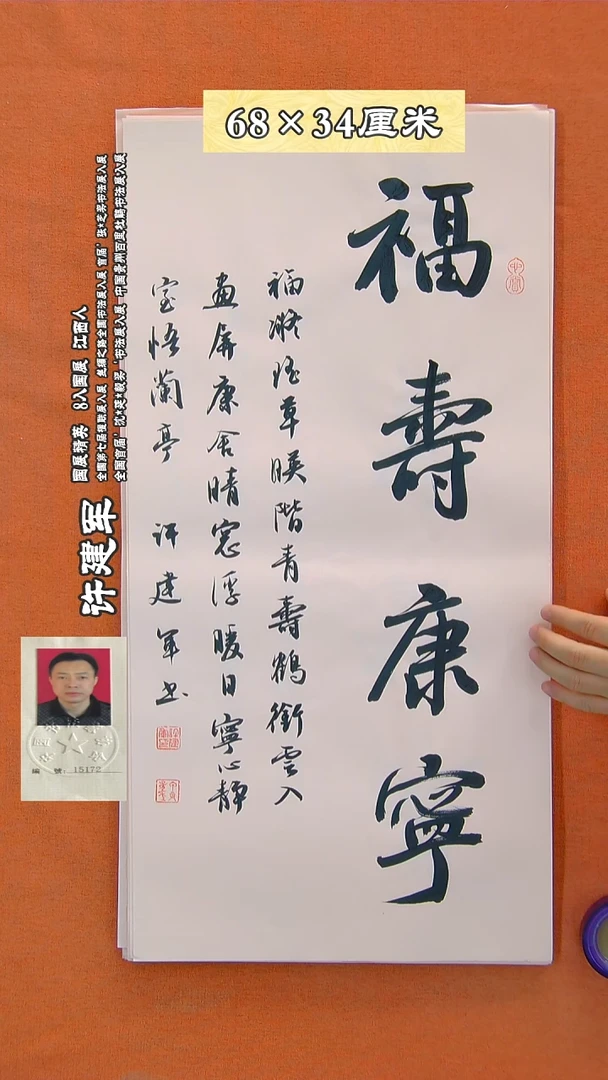 书法97a许建军书法作品