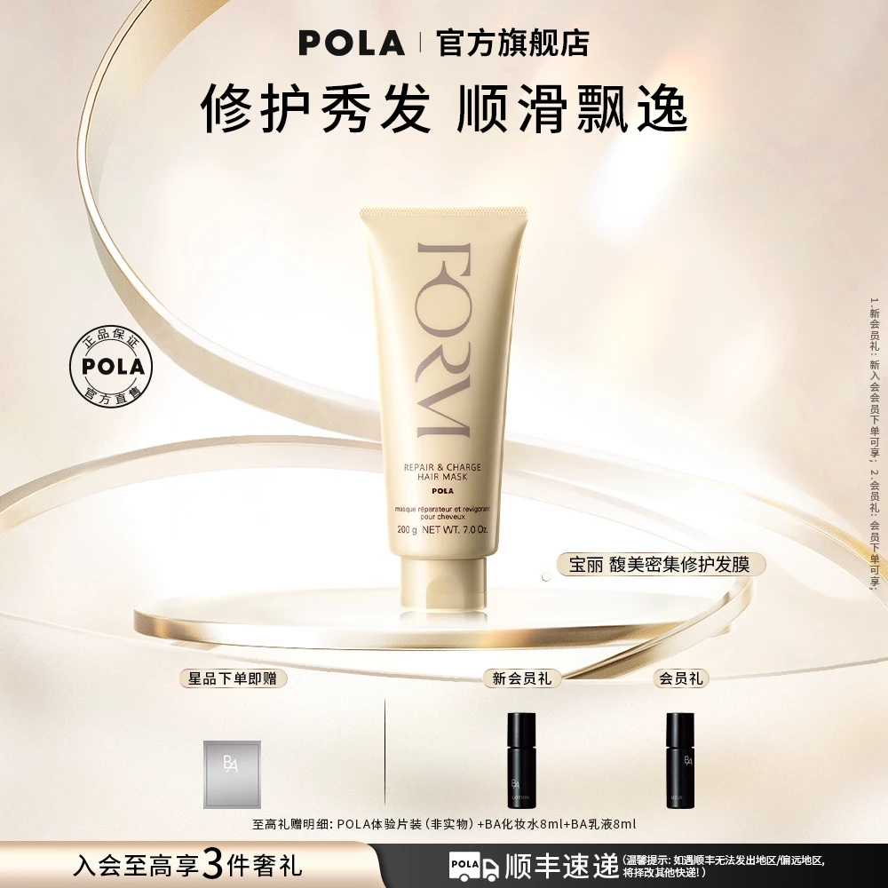 【POLA】宝丽馥美密集修护发膜修护干枯保湿护发发膜200g