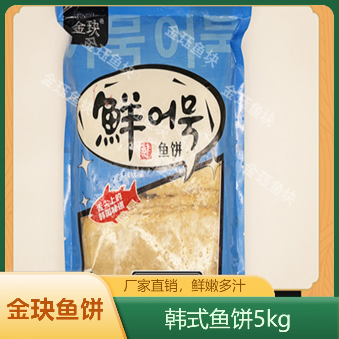 韩式海鲜鱼饼鱼糕关东煮食材批发韩国可用于炒年糕部队火锅关东煮