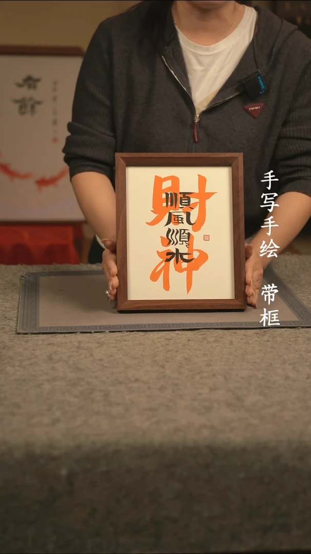 【闪购商品】书法10寸 国潮书法摆件 编号134