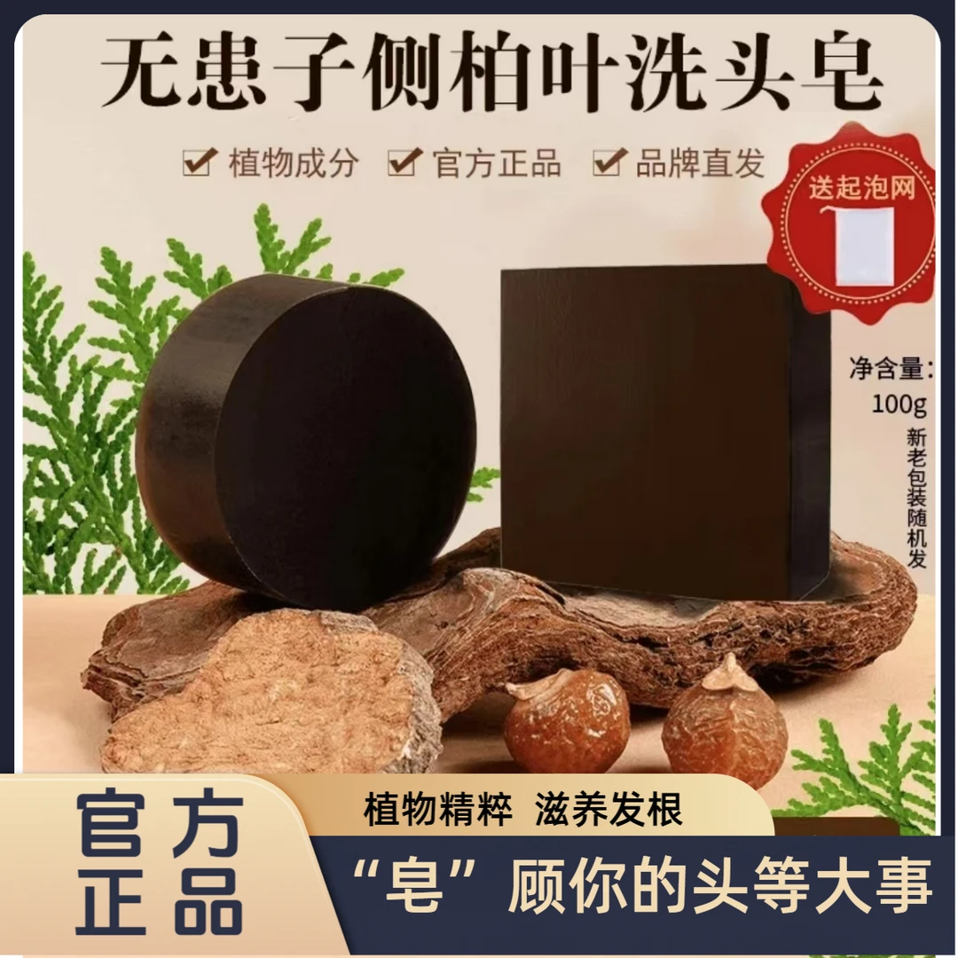侧伯叶何首乌洗发皂固体纯手工皂洗头皂A1