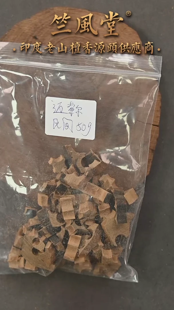 檀香木其他迈索尔民间料碎料50克装（765
