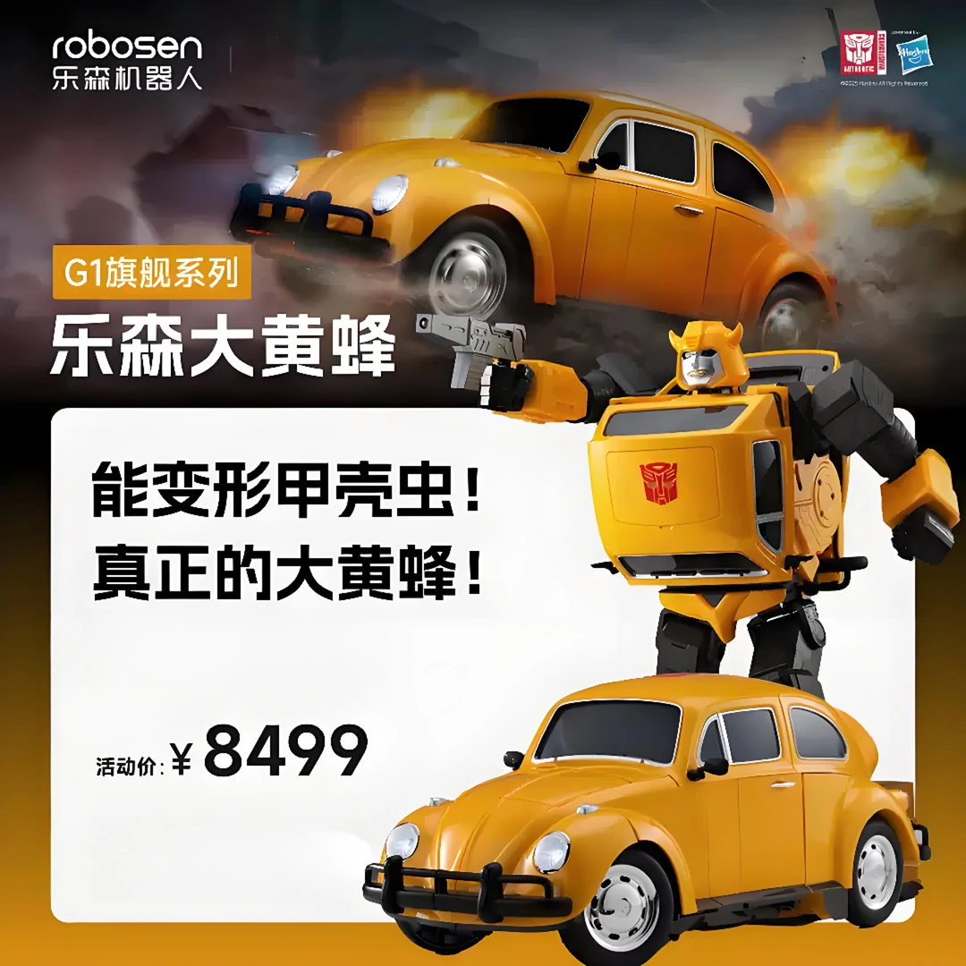 乐森机器人G1大黄蜂变形金刚自动变形汽车机器人机械模型