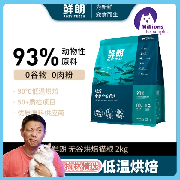 【三袋量贩装】鲜朗低温烘焙猫粮天然无谷成猫新鲜优质营养全价猫粮
