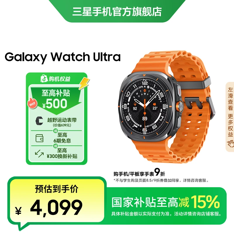 【活动-国家补贴】三星 Galaxy Watch Ultra智能手表运动防水多功能