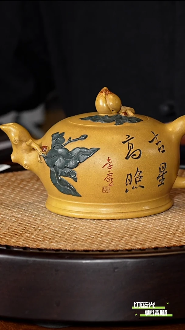 宜兴紫砂 SZY 黄金段 吉星寿桃 320cc